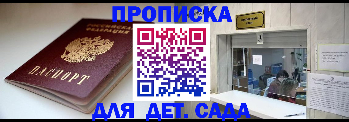 временная регистрация для школы в Лебедяни